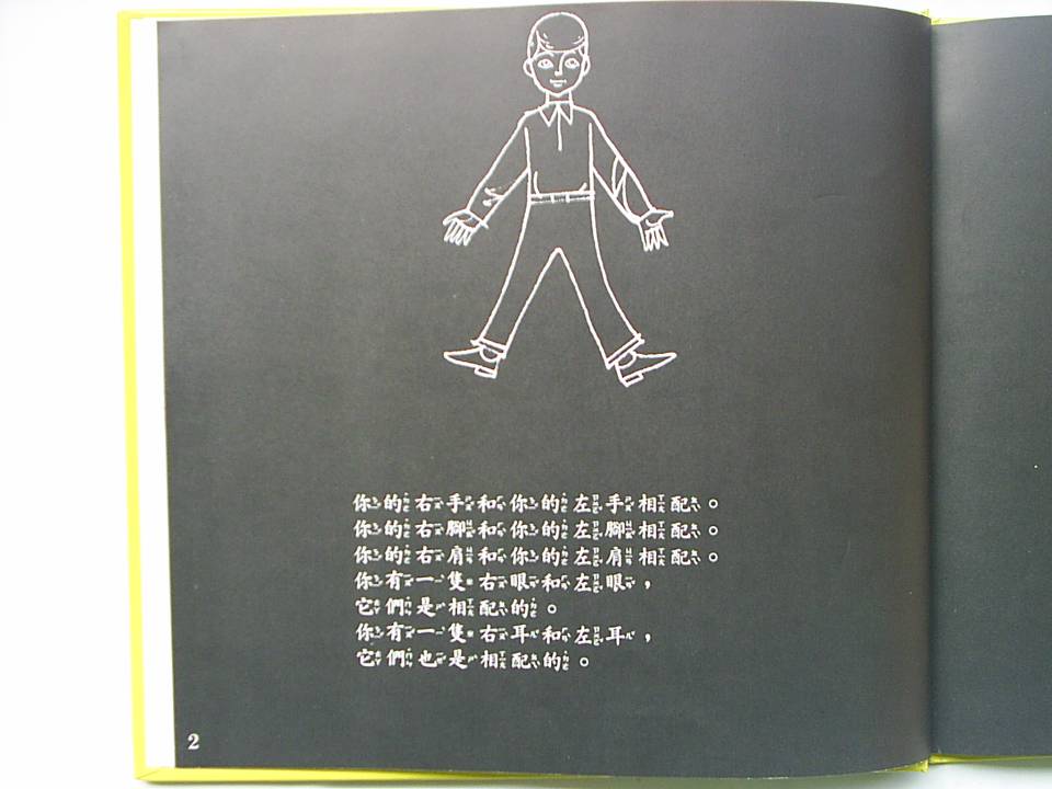 什麼是對稱 (05),绘本,绘本故事,绘本阅读,故事书,童书,图画书,课外阅读